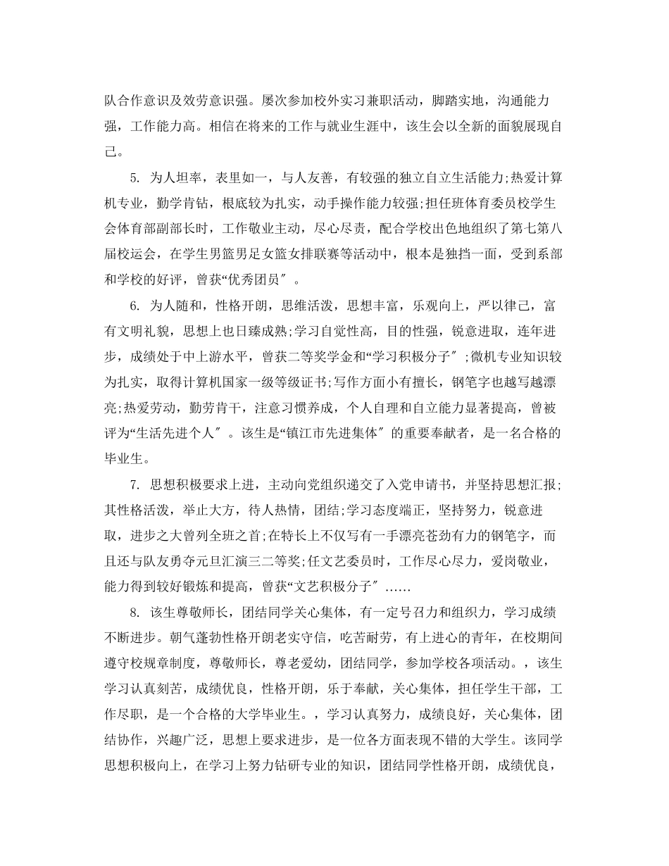 2023年大学生就业推荐表个人评语集锦.docx_第2页