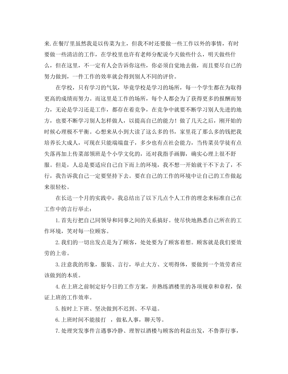 2023年大学生寒假社会实践活动总结3000字范文.docx_第2页