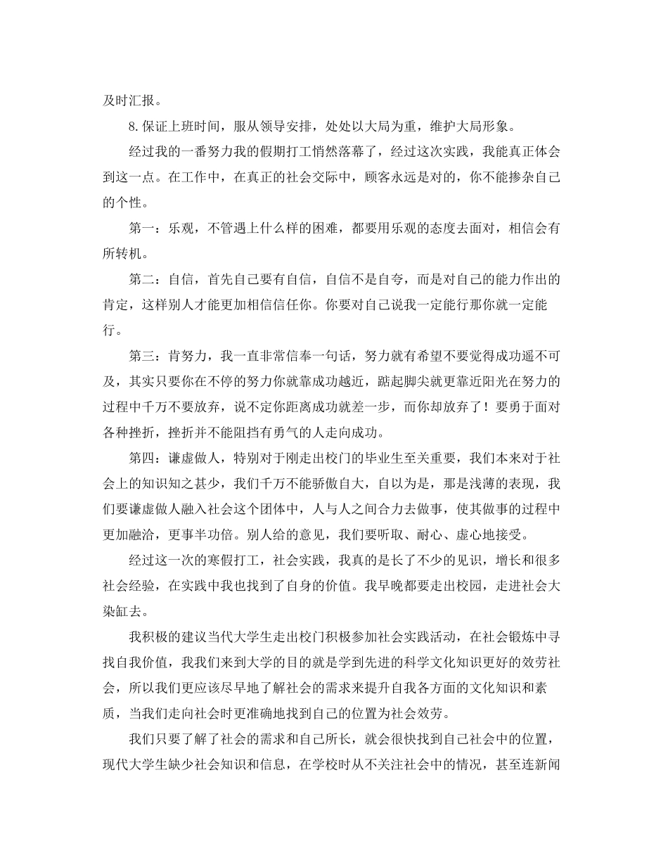 2023年大学生寒假社会实践活动总结3000字范文.docx_第3页