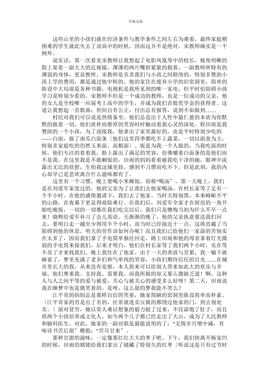 2023年大学生山区暑假社会实践报告范文.docx_第2页