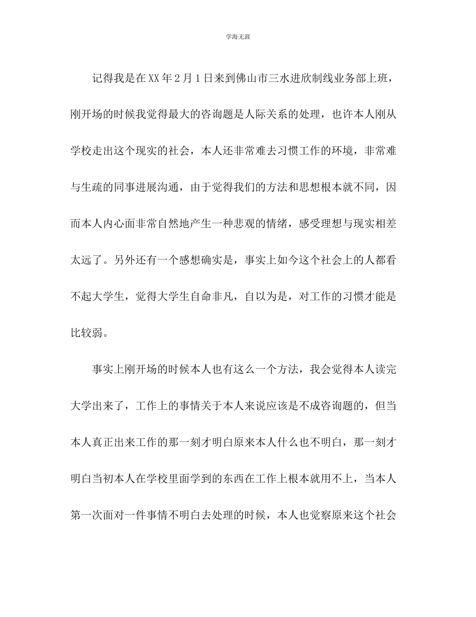 2023年大学生就业工作总结范文.docx_第2页