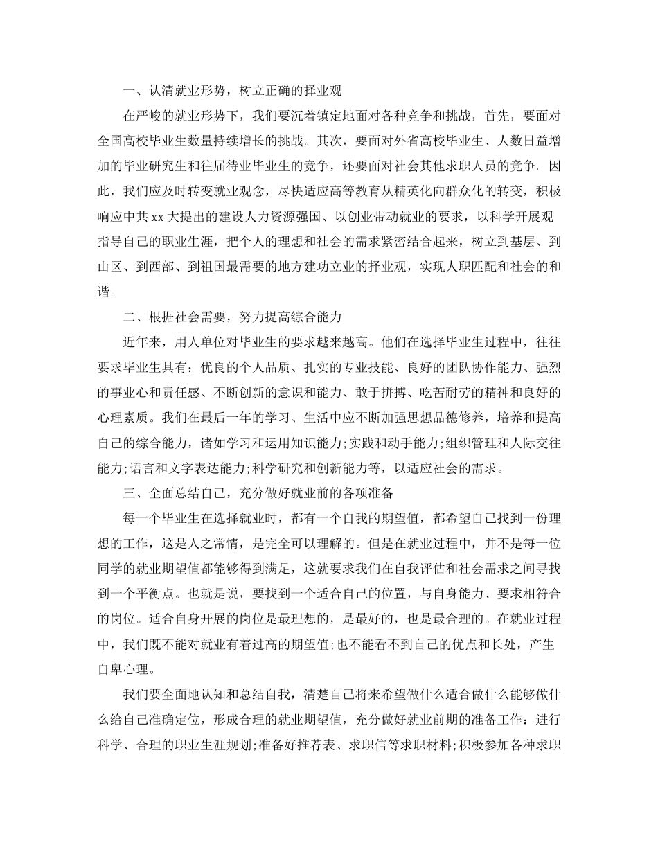 2023年大学生就业计划范文.docx_第2页