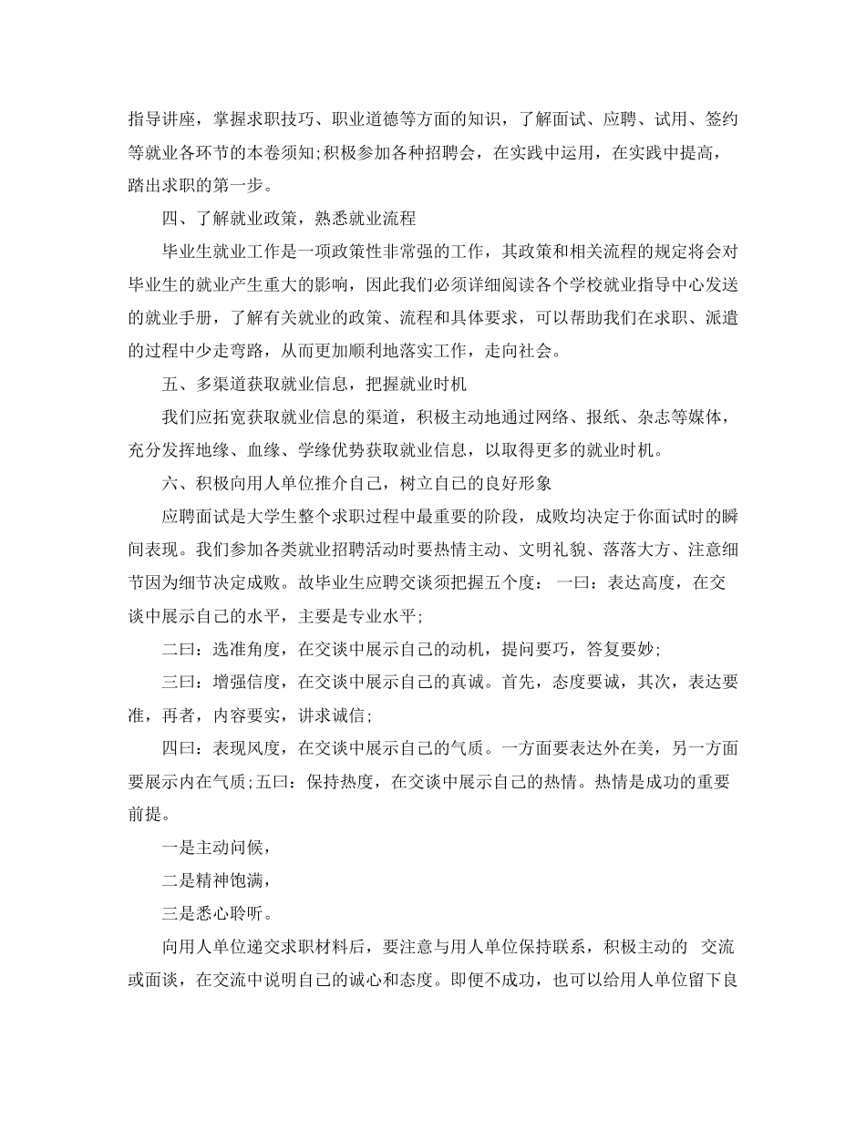 2023年大学生就业计划范文.docx_第3页