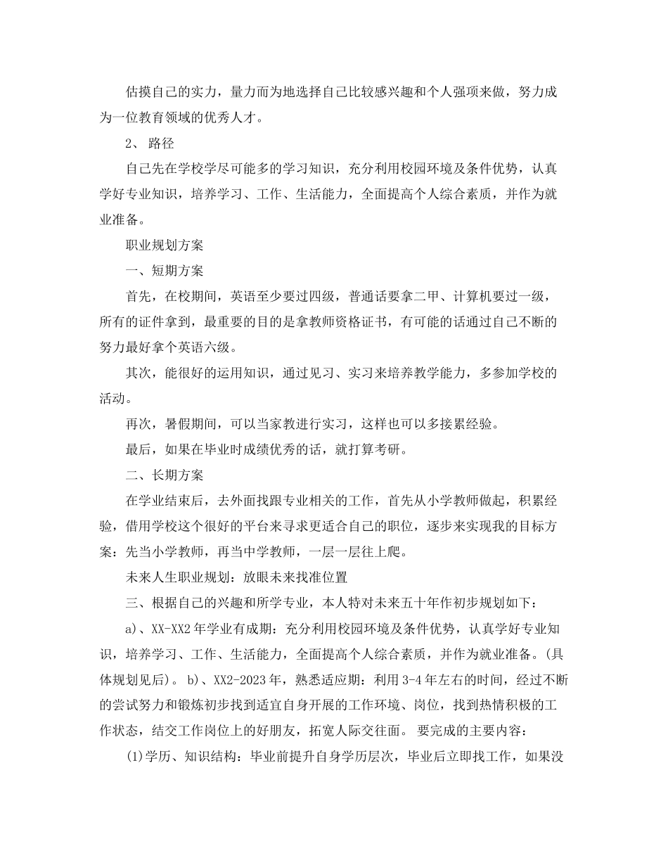 2023年大学生就业计划书2范文.docx_第3页