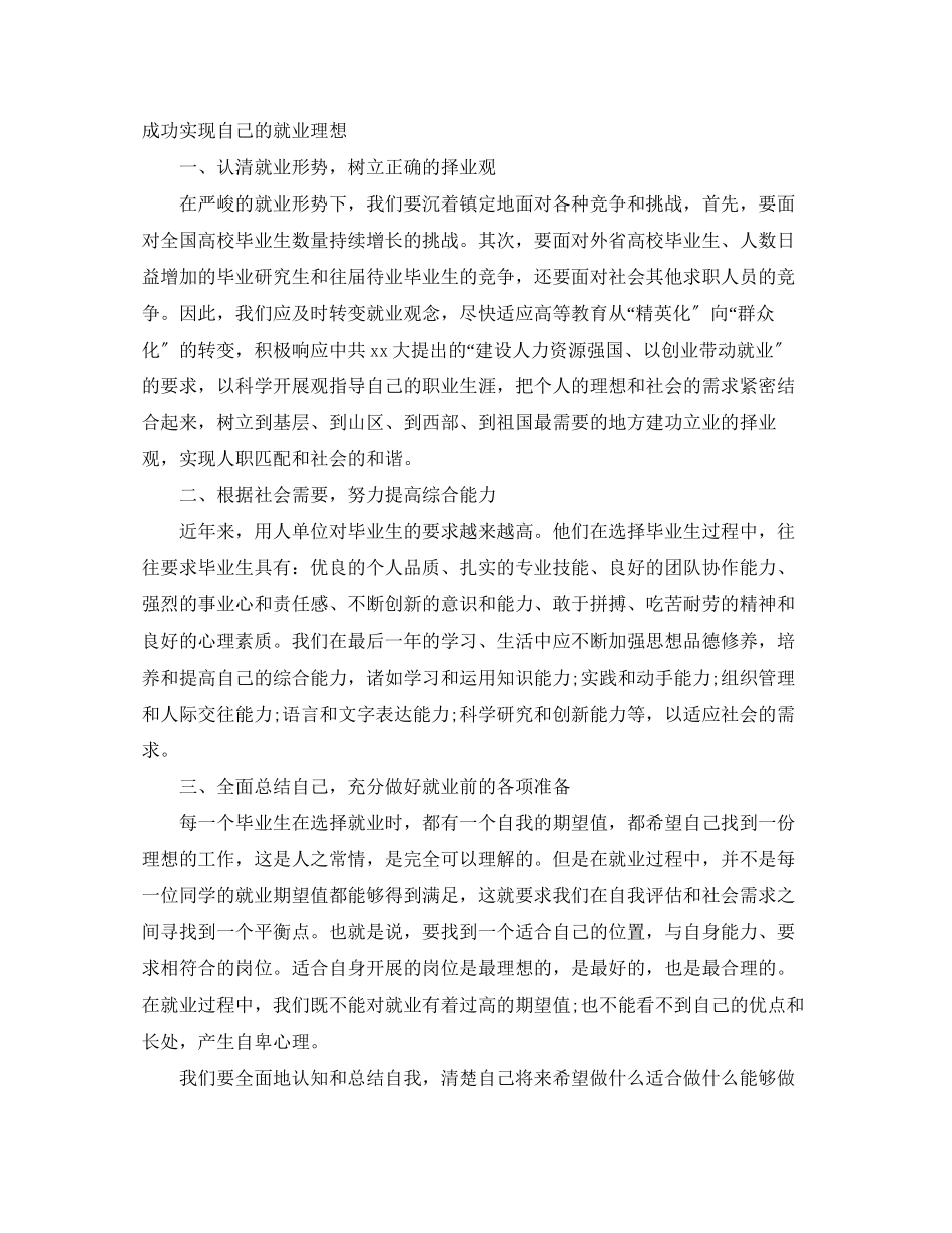 2023年大学生就业计划3篇范文.docx_第2页