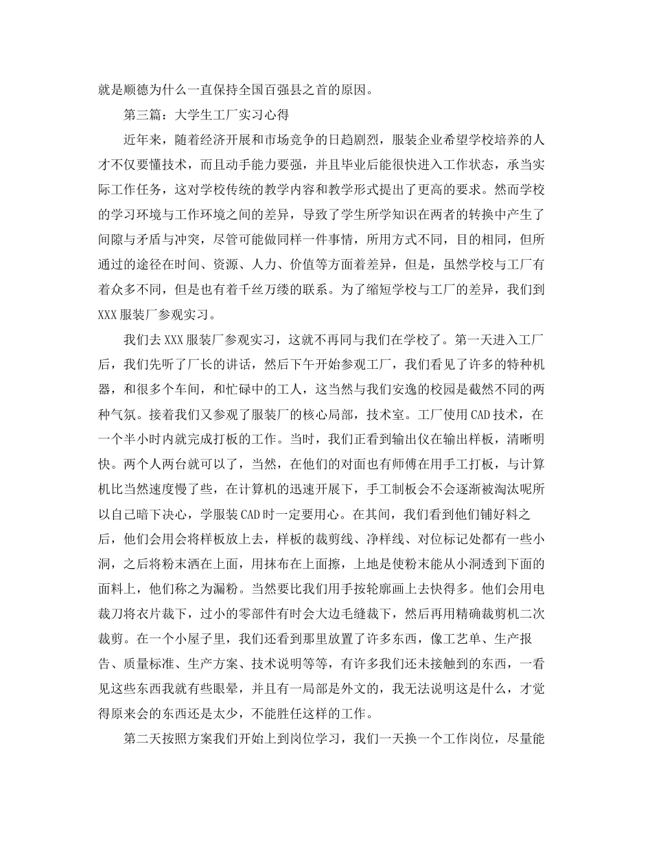 2023年大学生工厂实习心得五篇.docx_第3页