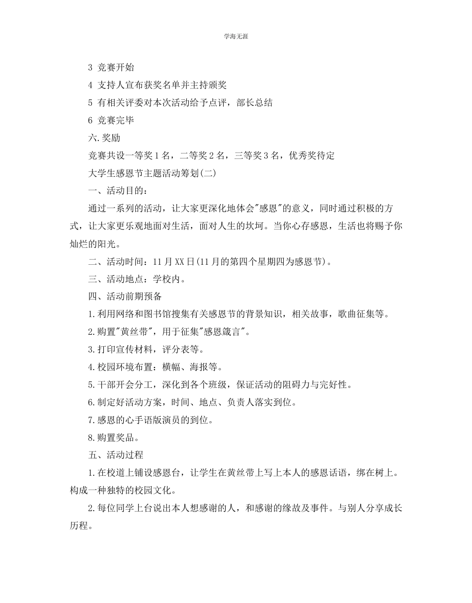 2023年大学生感恩节主题活动策划优秀模板分享范文.docx_第2页