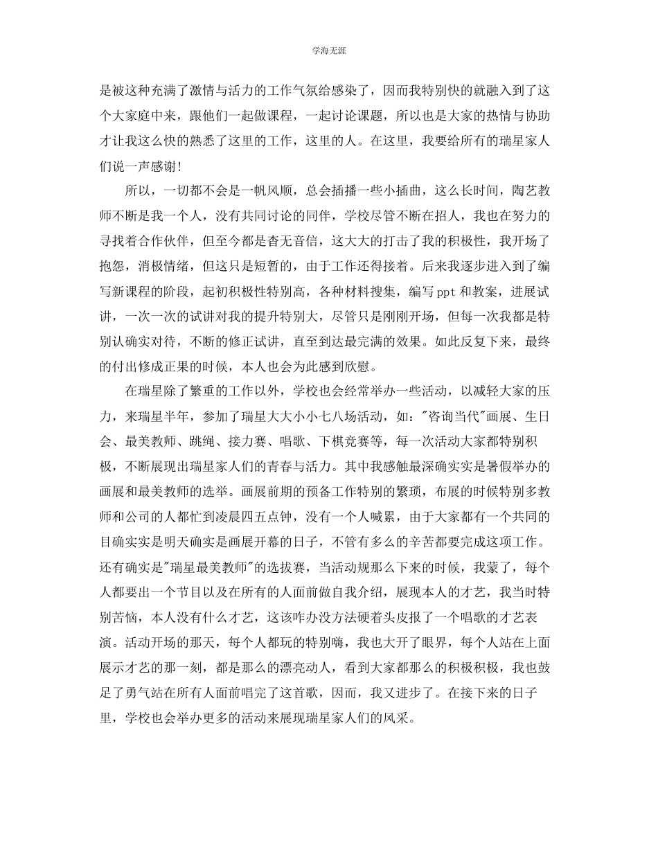 2023年大学生度个人总结2范文.docx_第2页