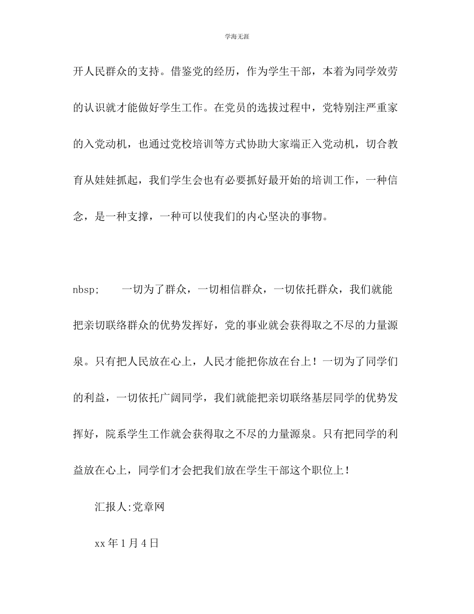 2023年大学生思想汇报把人民放在心上范文.docx_第3页