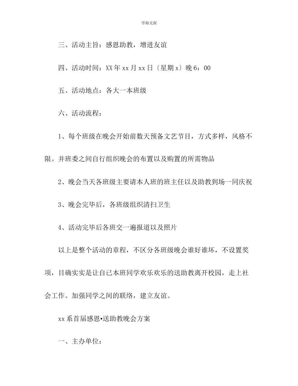 2023年大学生感恩送助教晚会计划总结范文.docx_第2页