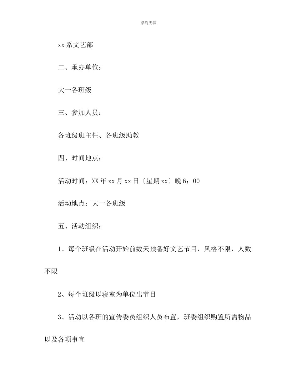 2023年大学生感恩送助教晚会计划总结范文.docx_第3页