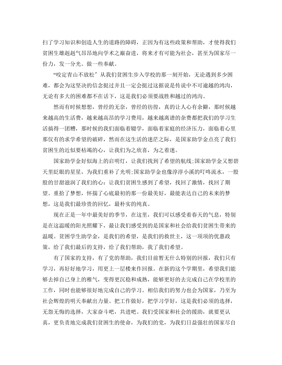 2023年大学生感恩老师心得体会范例文.docx_第3页