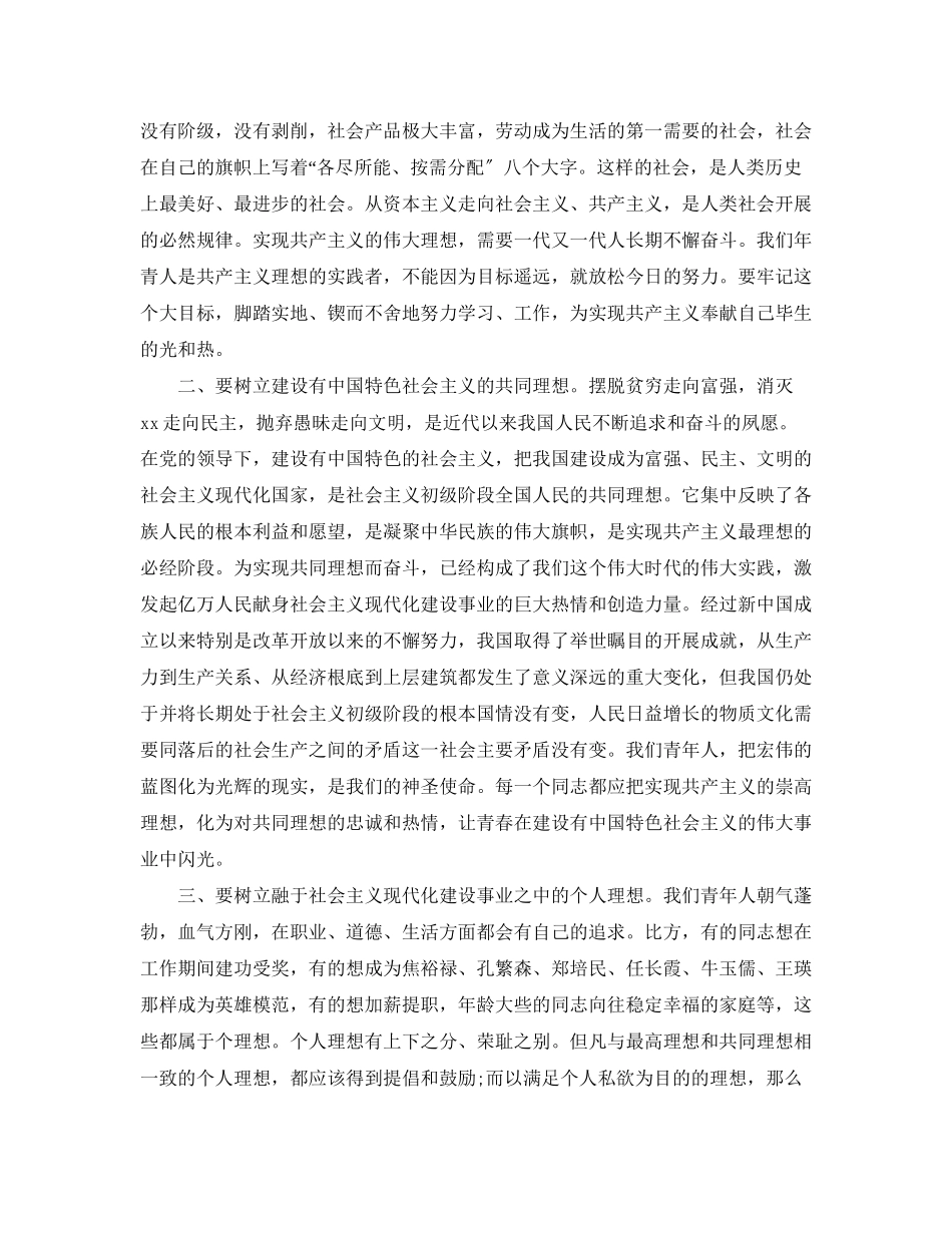 2023年大学生思想汇报个人总结范文.docx_第2页