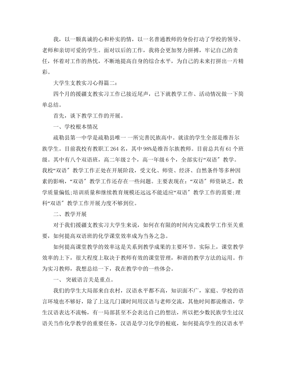 2023年大学生支教实习心得3篇.docx_第2页