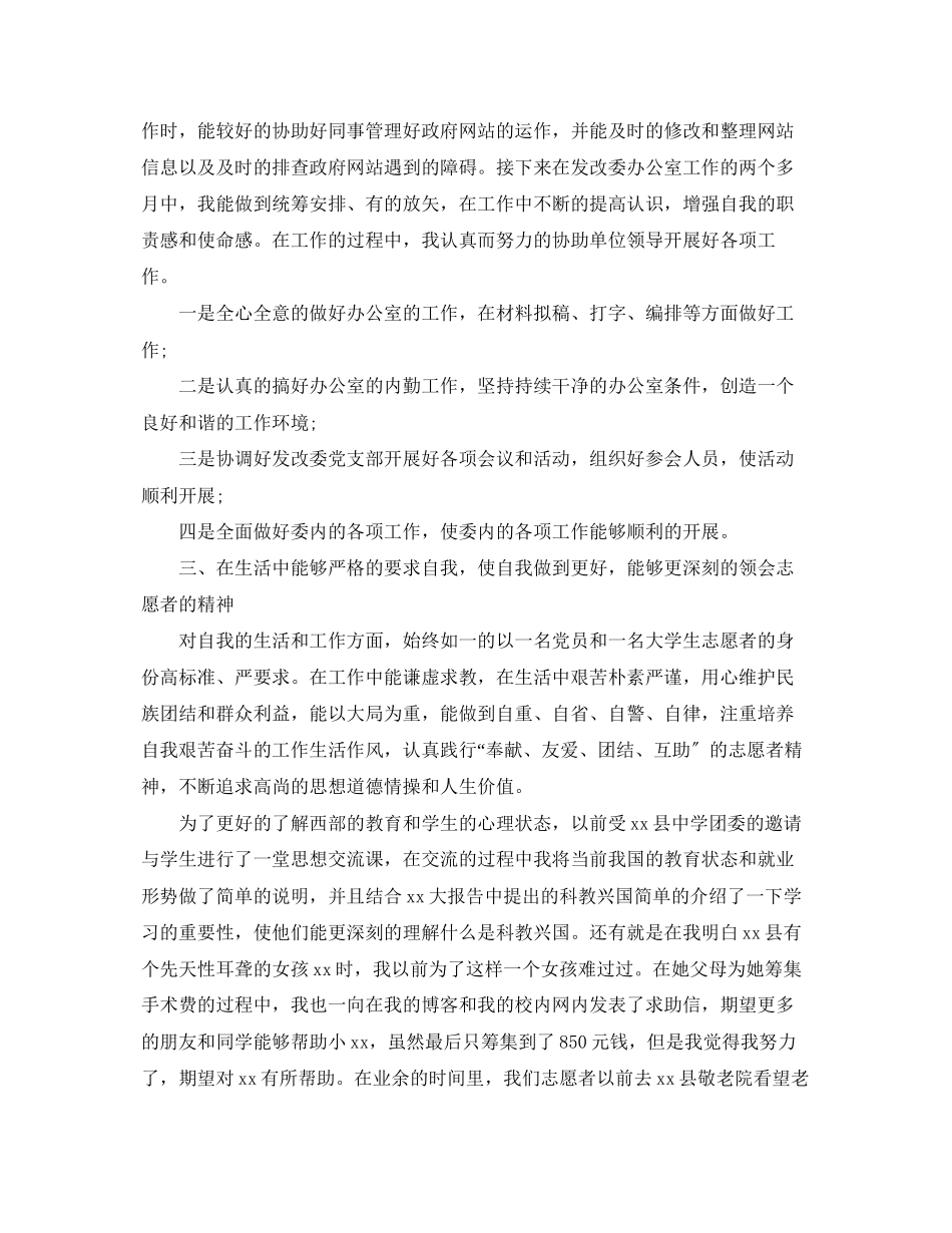 2023年大学生文化志愿者工作总结五篇精选范文.docx_第2页