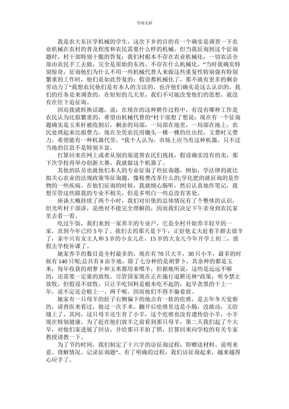 2023年大学生暑假三下乡的社会实践报告范文.docx_第2页
