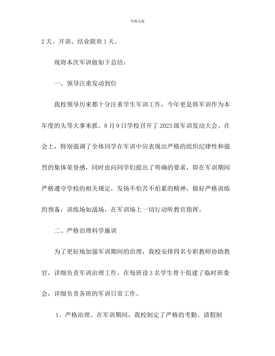 2023年大学生新生军训总结发言范文.docx_第2页