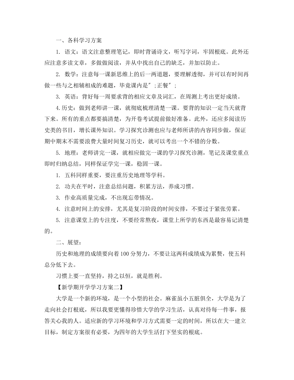 2023年大学生新学期个人学习计划书范文.docx_第2页