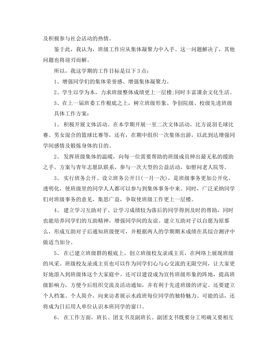 2023年大学生新学期个人计划3范文.docx_第2页