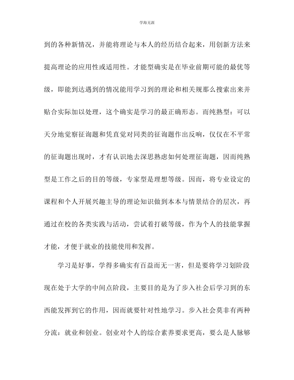 2023年大学生新学期在校学习计划范文.docx_第3页