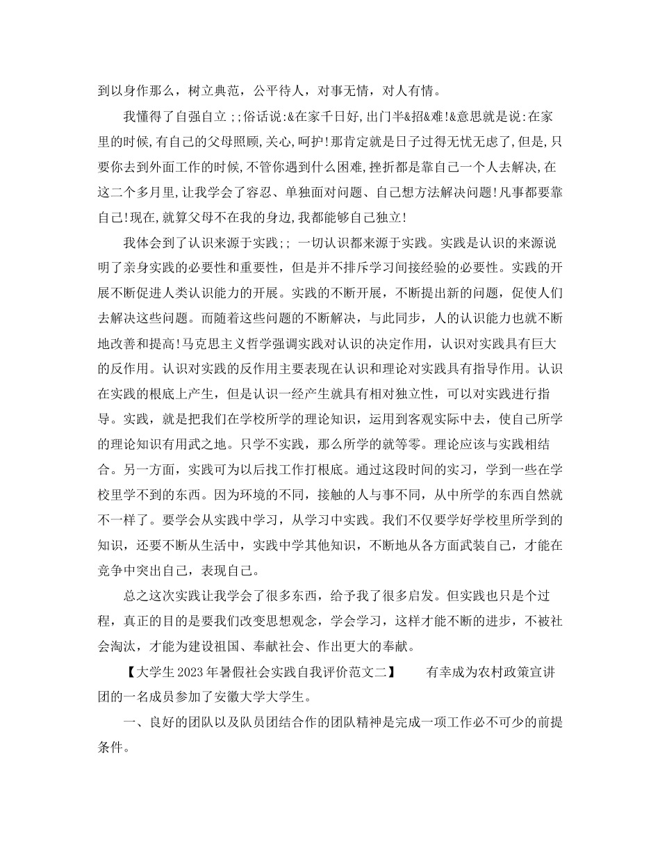 2023年大学生暑假社会实践自我评价2范文.docx_第2页