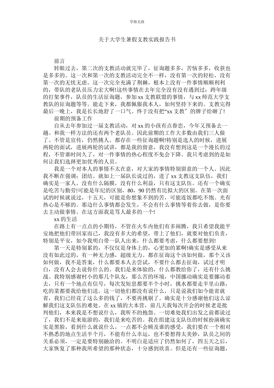 2023年大学生暑假支教实践报告书.docx_第1页