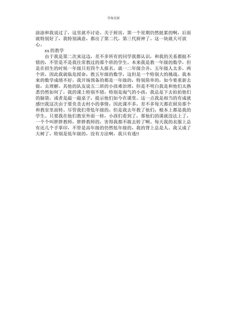 2023年大学生暑假支教实践报告书.docx_第2页
