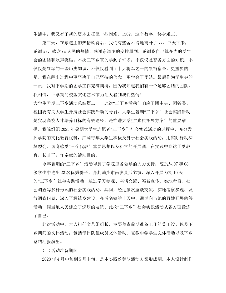2023年大学生暑期三下乡活动总结三篇范文.docx_第3页