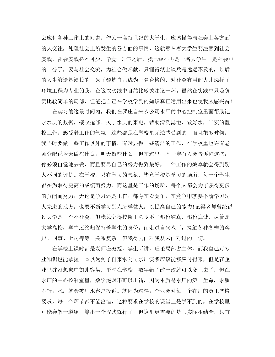 2023年大学生暑假自来水厂实习总结3000字范文.docx_第2页