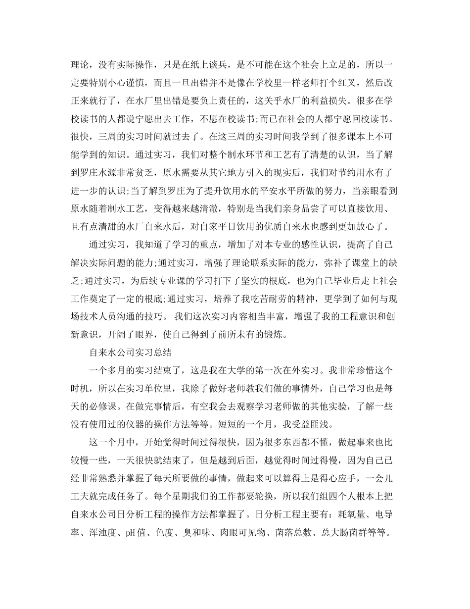 2023年大学生暑假自来水厂实习总结3000字范文.docx_第3页