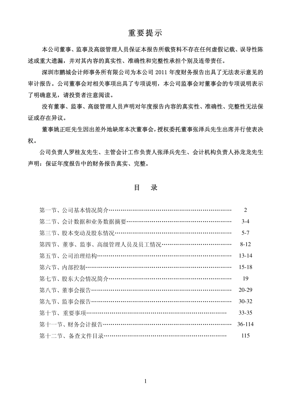 000017_2011_＊ST中华A_2011年年度报告_2012-04-20.pdf_第2页