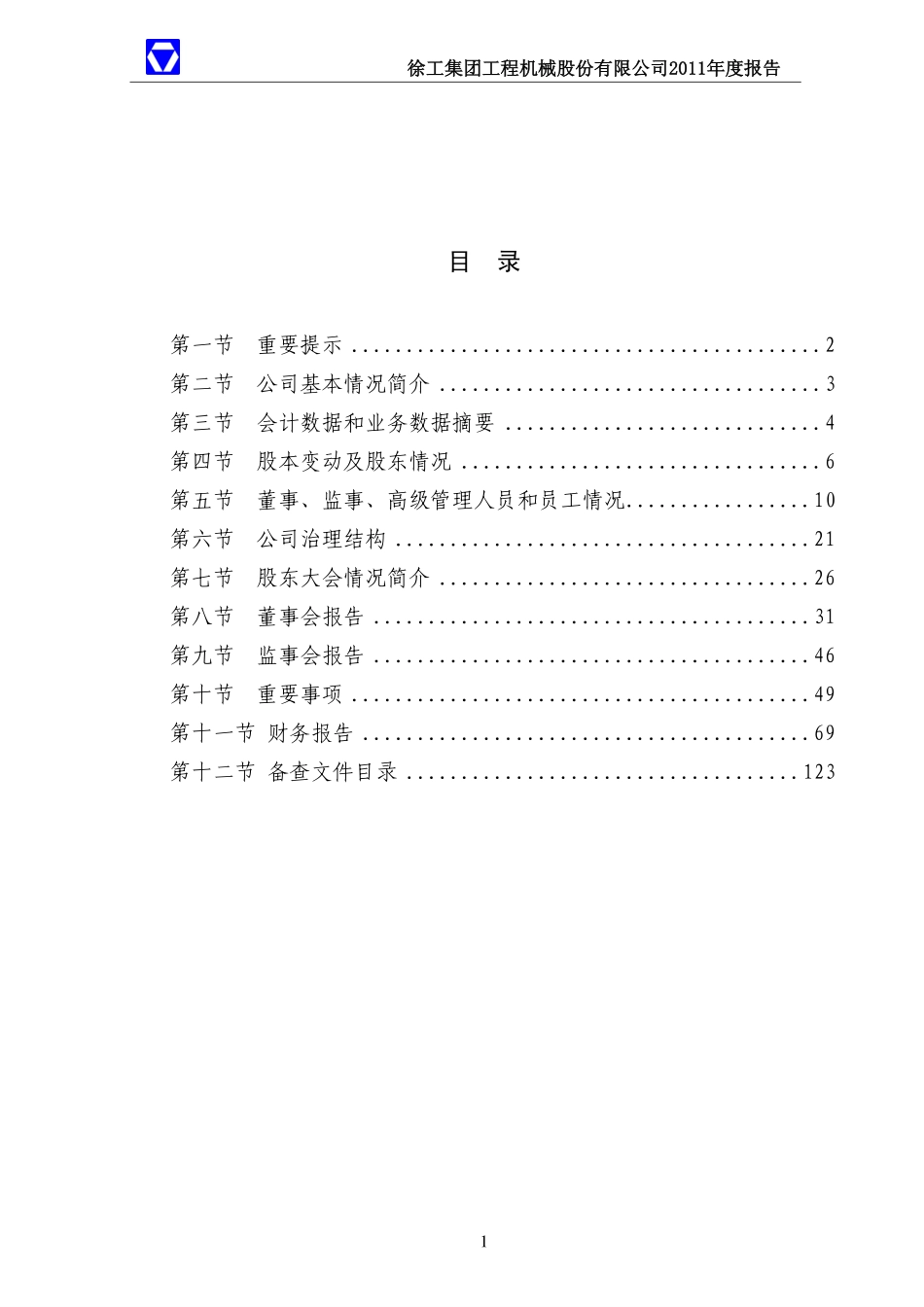 000425_2011_徐工机械_2011年年度报告_2012-04-10.pdf_第2页