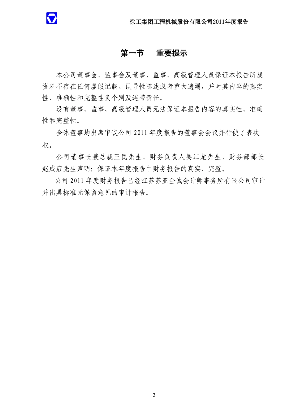 000425_2011_徐工机械_2011年年度报告_2012-04-10.pdf_第3页