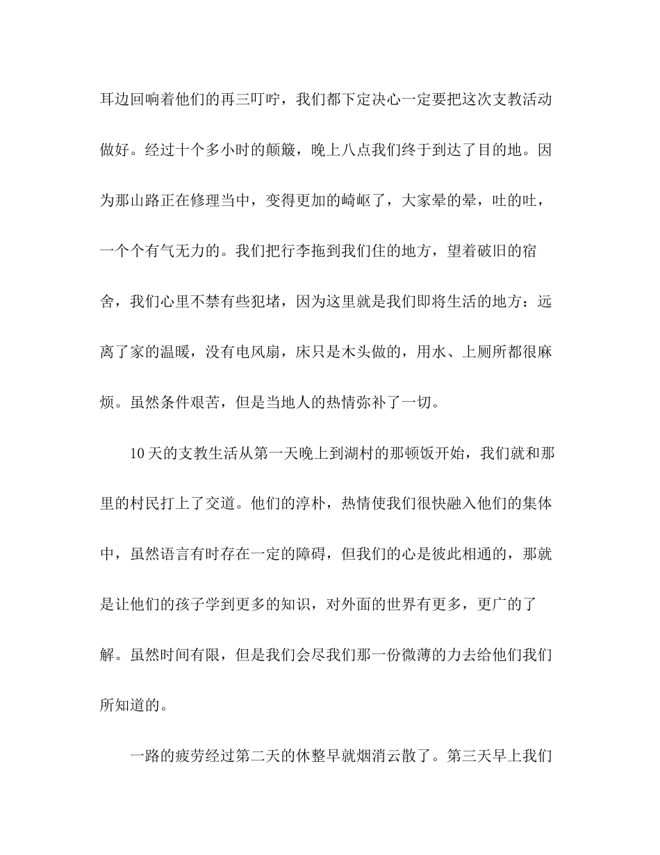 2023年大学生暑期社会实践报告（支教版）.docx_第2页