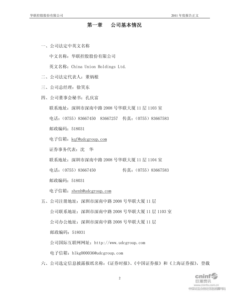 000036_2011_华联控股_2011年年度报告（更新后）_2012-05-07.pdf_第3页