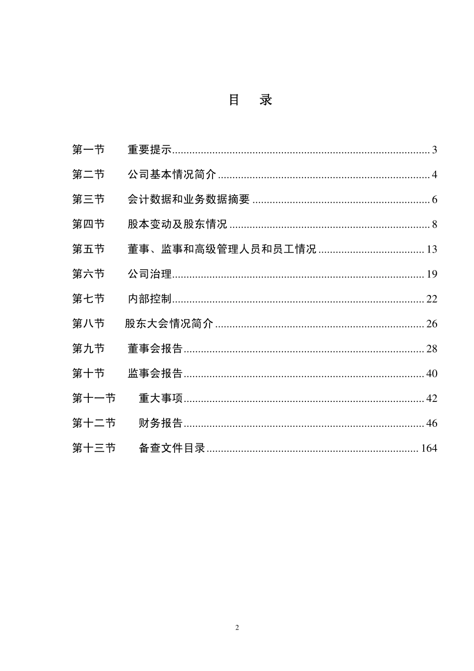 000423_2011_东阿阿胶_2011年年度报告_2012-03-07.pdf_第2页