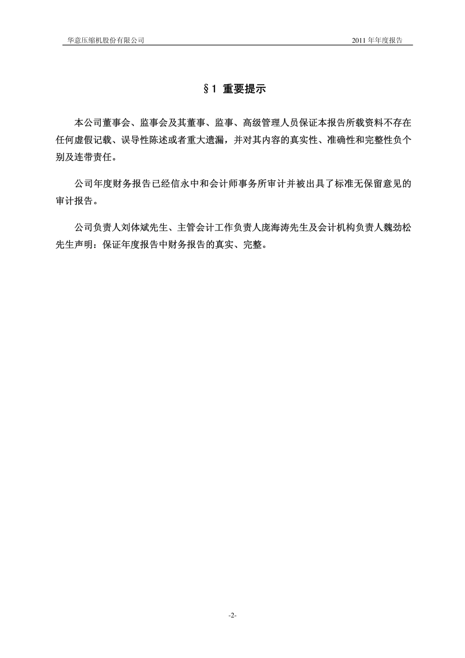 000404_2011_华意压缩_2011年年度报告_2012-04-11.pdf_第3页