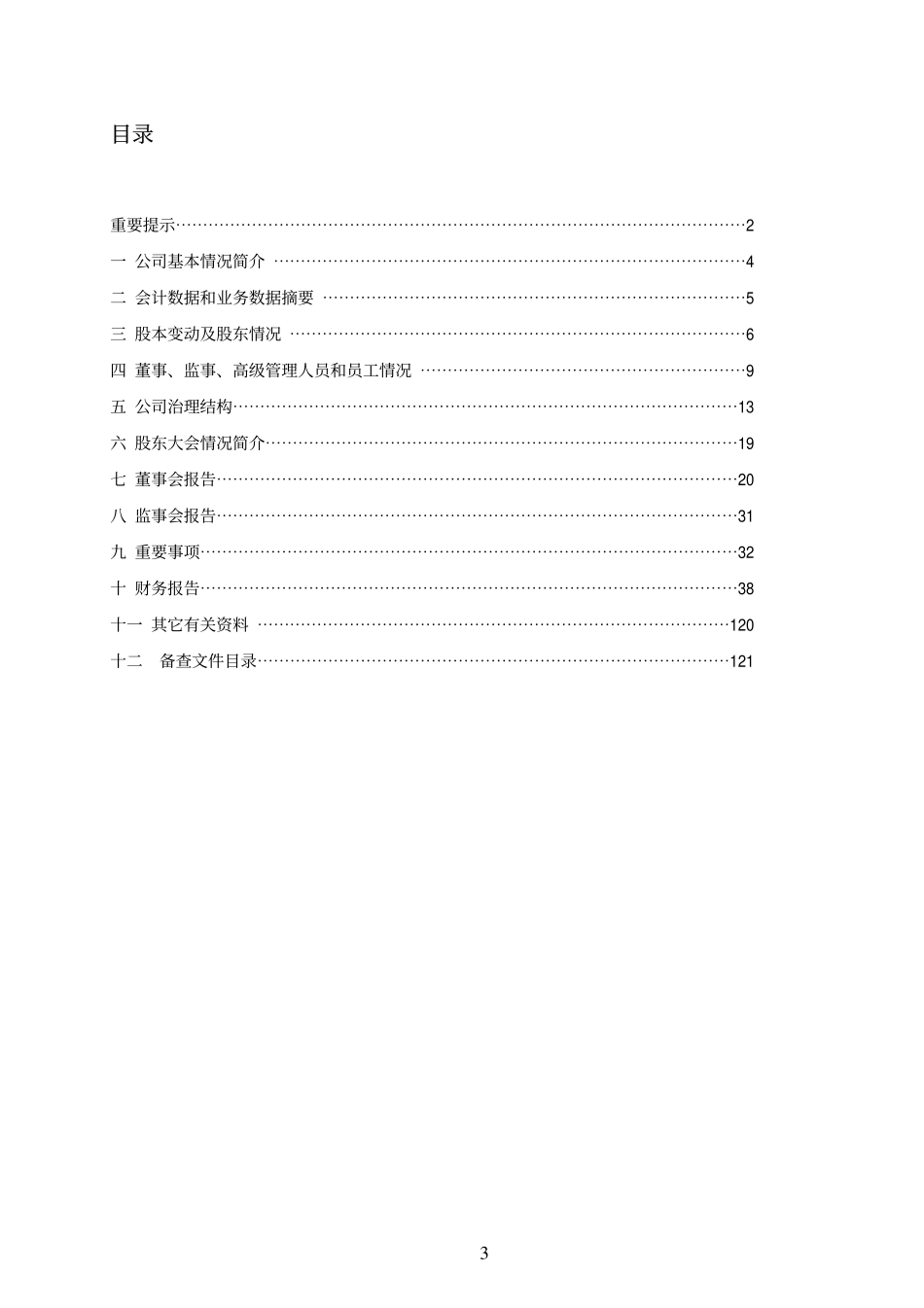 000628_2011_高新发展_2011年年度报告_2012-03-13.pdf_第3页