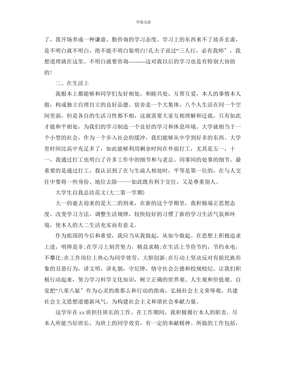 2023年大学生期末个人总结大二范文.docx_第2页