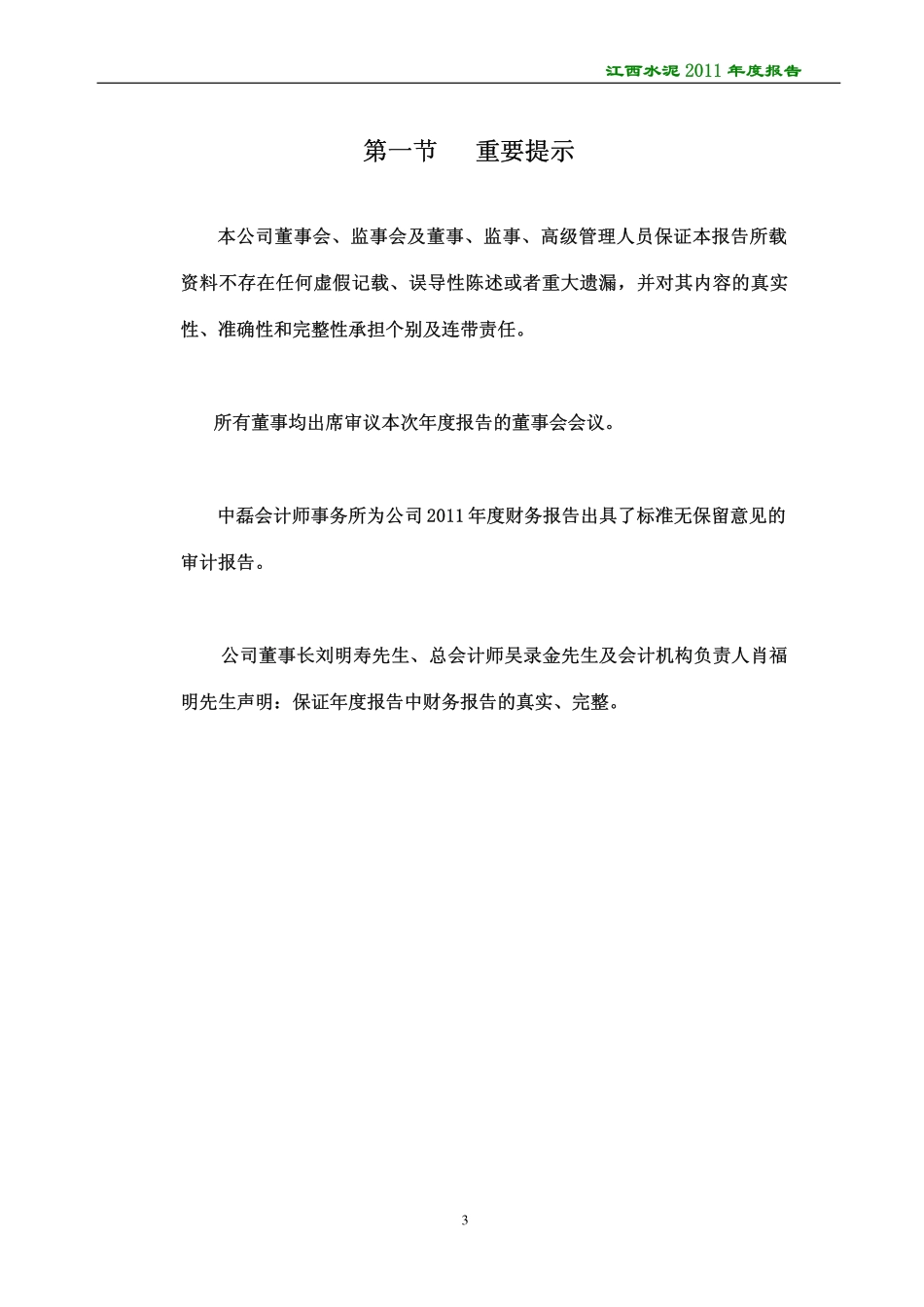 000789_2011_江西水泥_2011年年度报告（更新后）_2012-03-29.pdf_第3页
