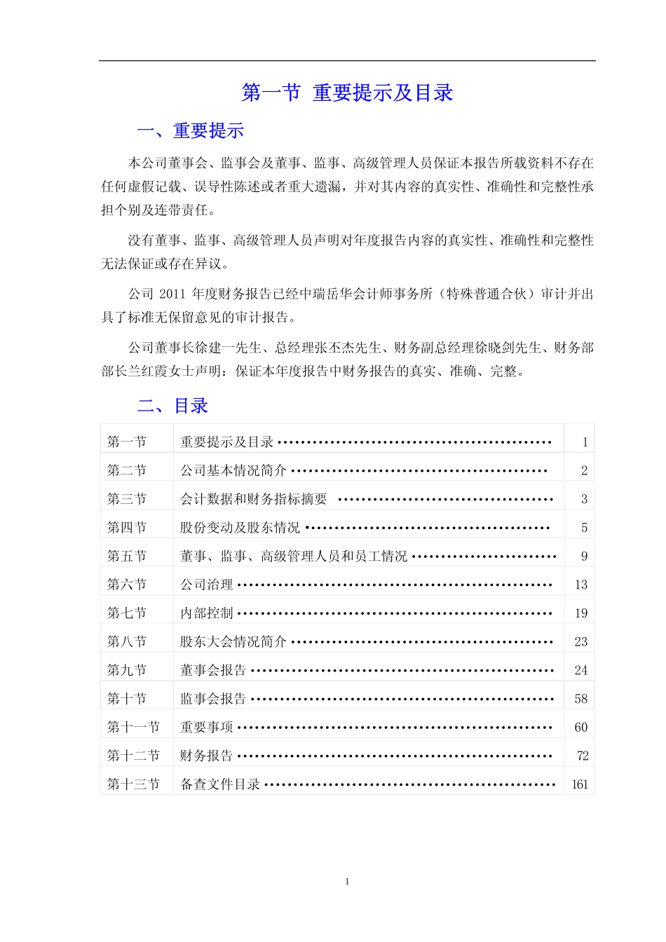 000800_2011_一汽轿车_2011年年度报告_2012-04-26.pdf_第2页
