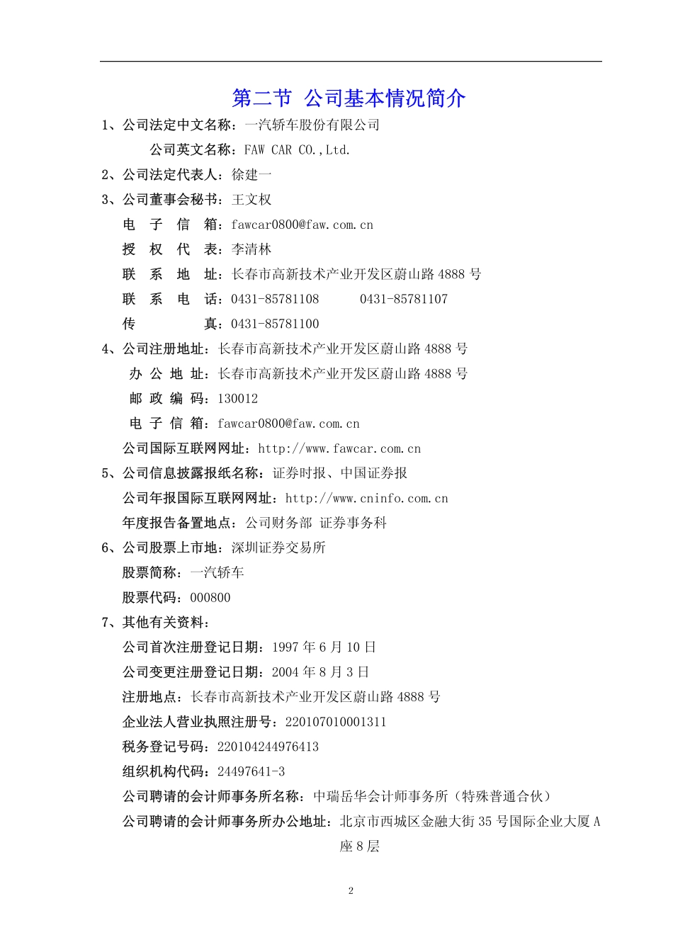 000800_2011_一汽轿车_2011年年度报告_2012-04-26.pdf_第3页