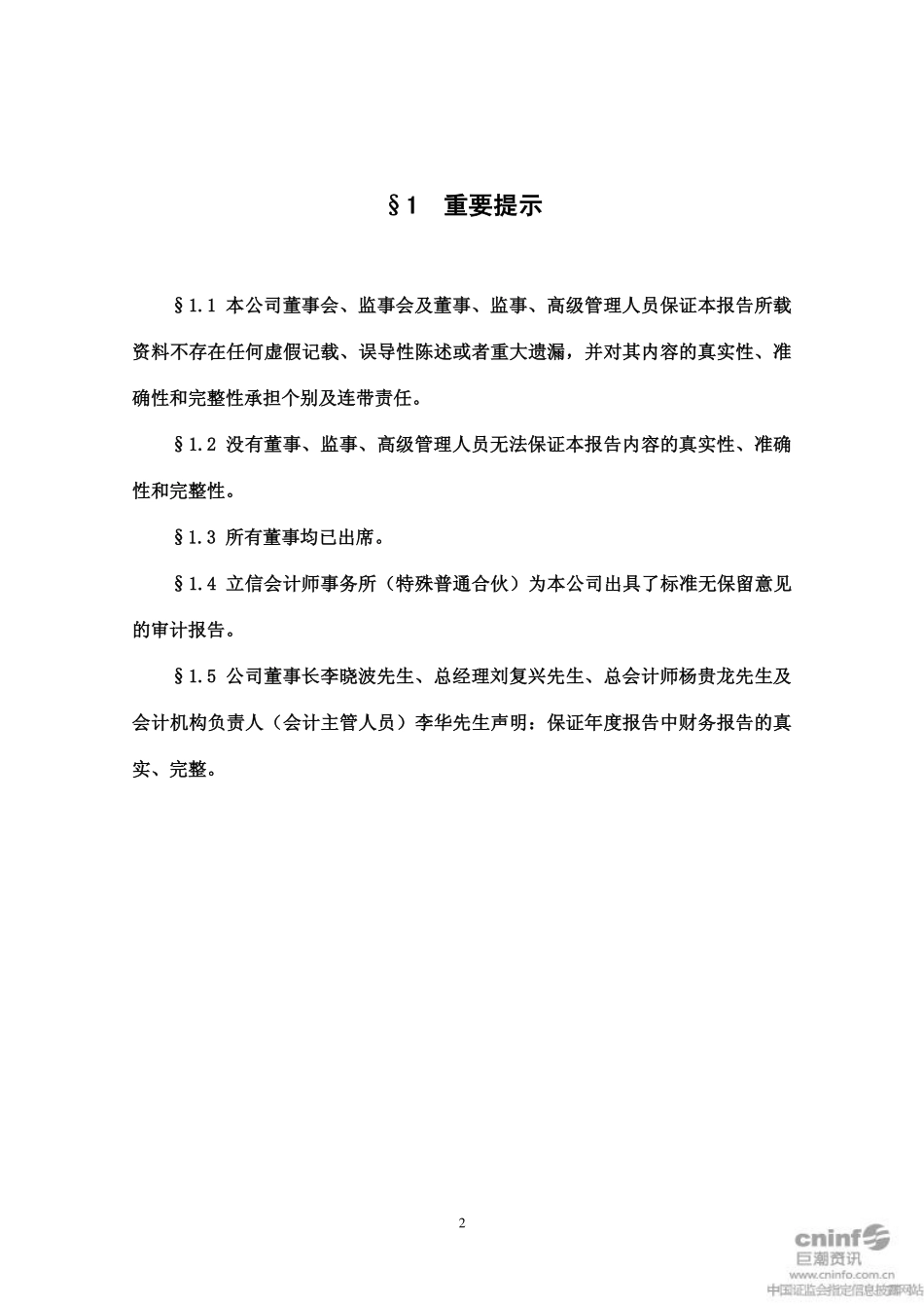 000825_2011_太钢不锈_2011年年度报告_2012-04-26.pdf_第3页