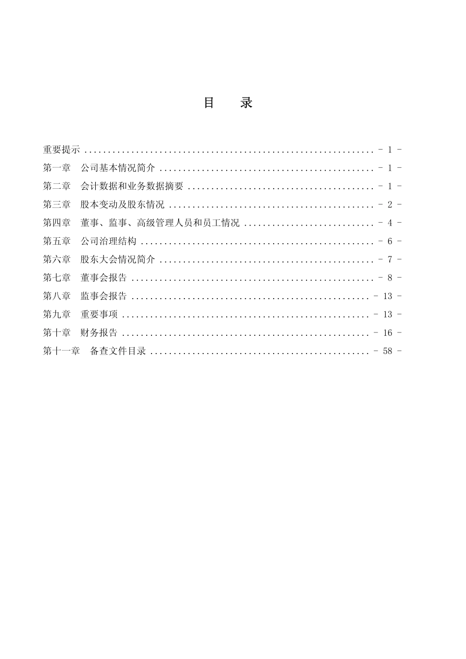000811_2011_烟台冰轮_2011年年度报告_2012-03-22.pdf_第2页