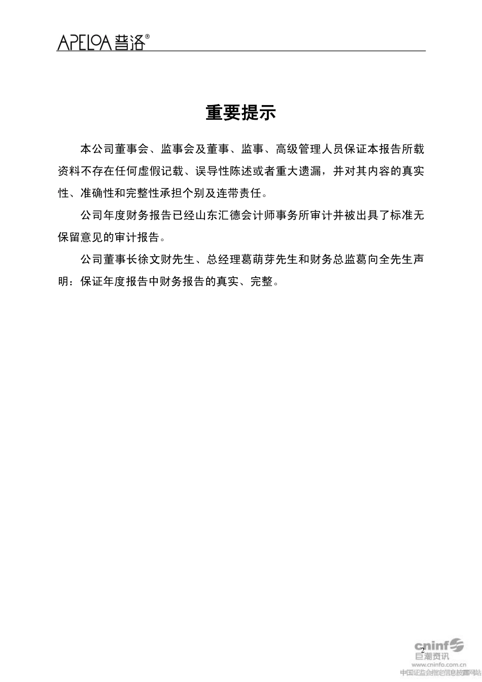 000739_2011_普洛股份_2011年年度报告_2012-03-01.pdf_第2页