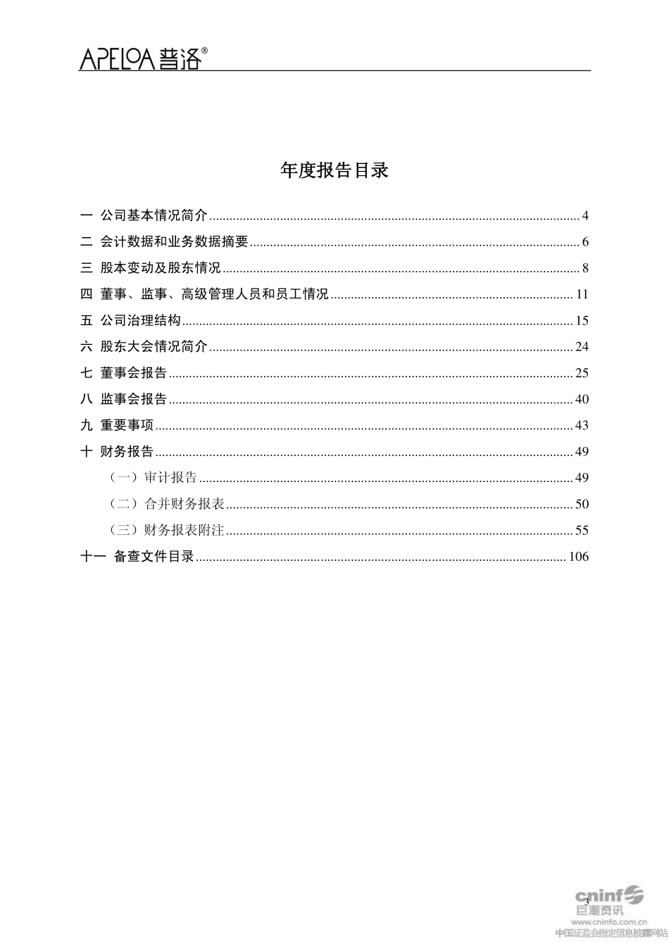 000739_2011_普洛股份_2011年年度报告_2012-03-01.pdf_第3页