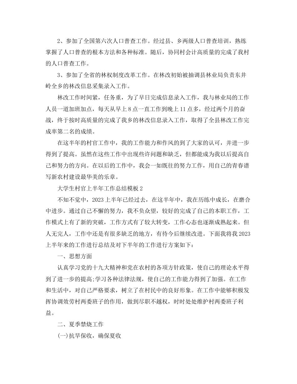2023年大学生村官上半工作总结模板范文.docx_第2页