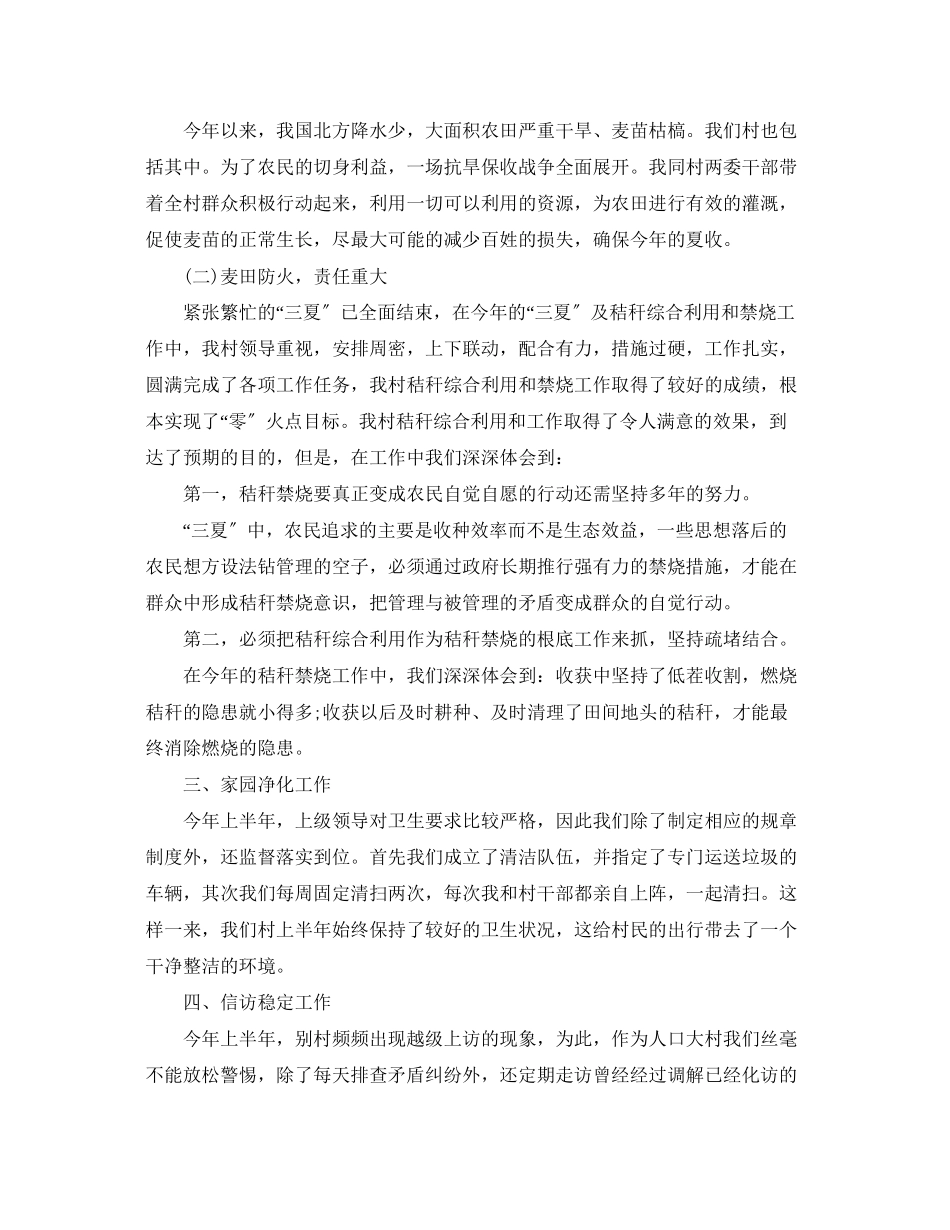 2023年大学生村官上半工作总结模板范文.docx_第3页