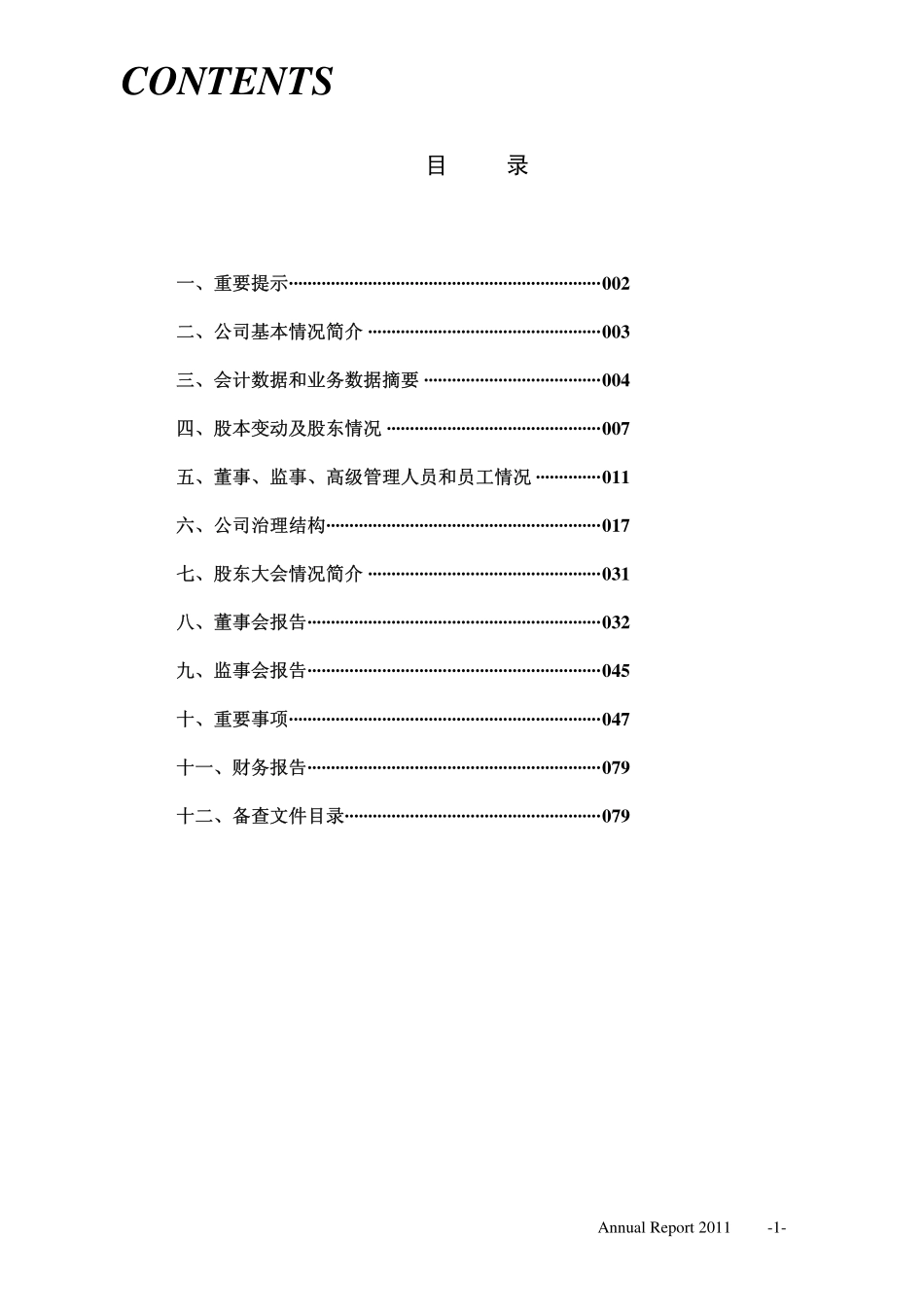 000931_2011_中关村_2011年年度报告_2012-04-20.pdf_第2页