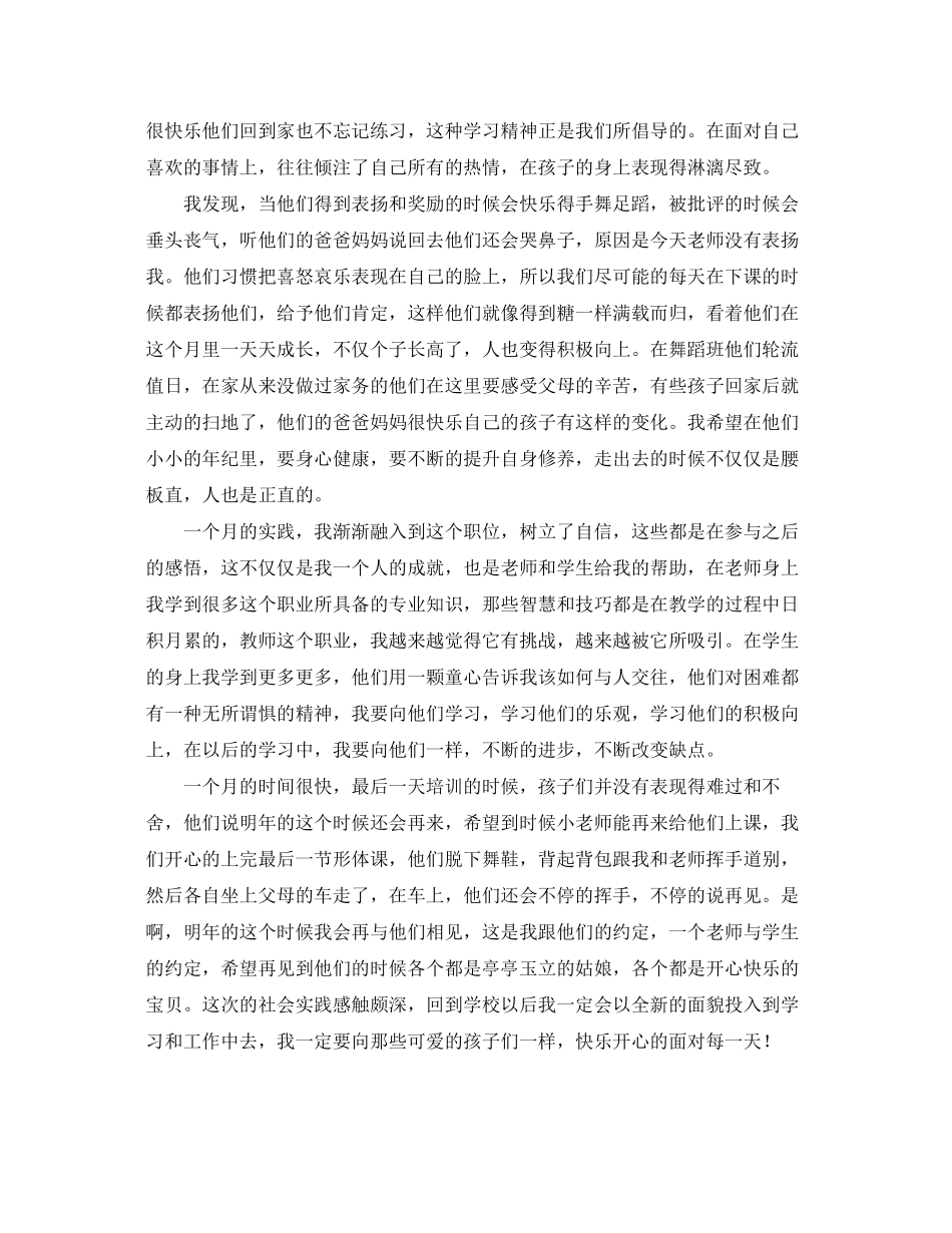 2023年大学生暑期社会实践范文.docx_第3页